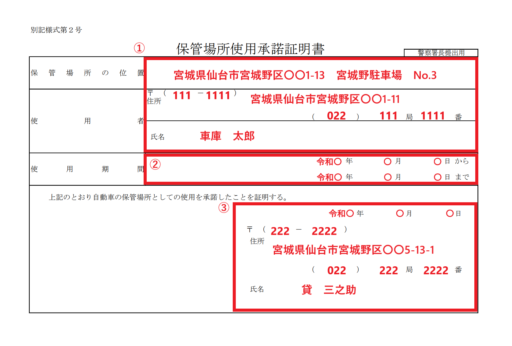 宮城県 車庫証明に必要な書類 書き方をわかりやすく解説