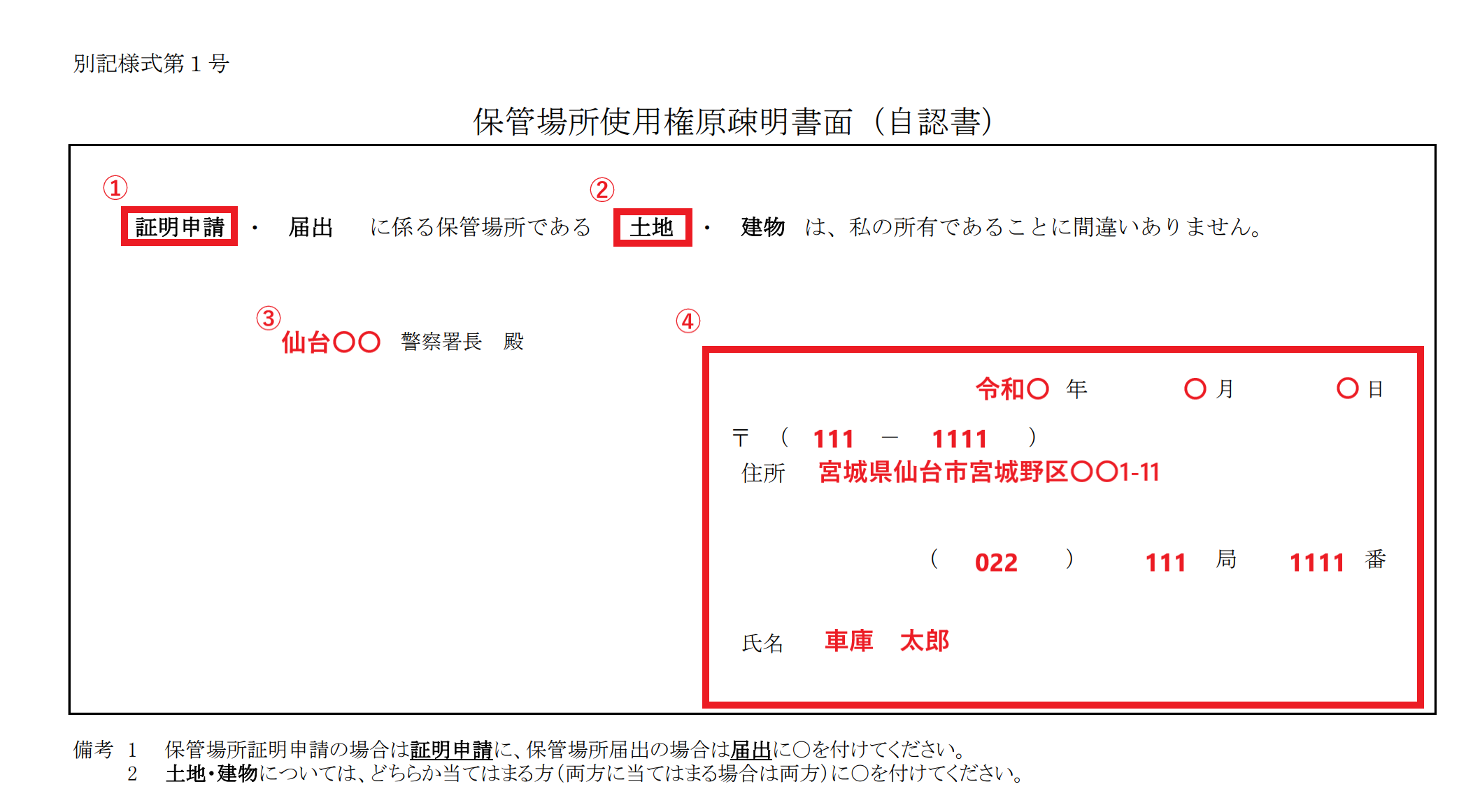 宮城県 車庫証明に必要な書類 書き方をわかりやすく解説